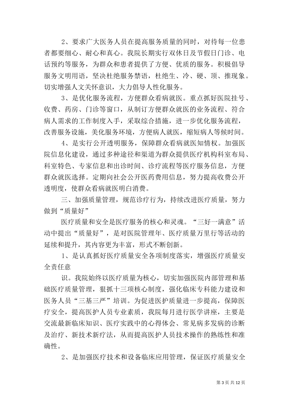 古基乡医院三好一满意上半年工作总结_第3页