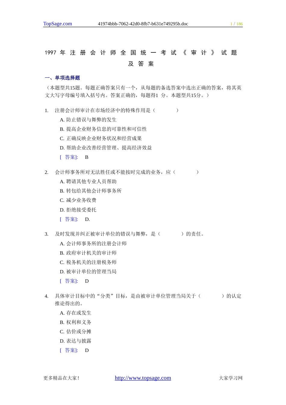 《审计》试题及答案19972006_第1页