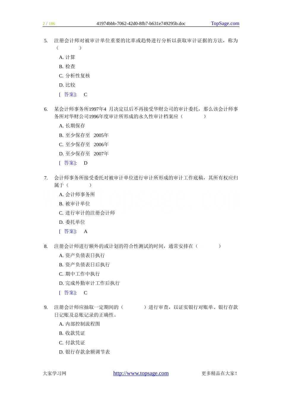 《审计》试题及答案19972006_第2页