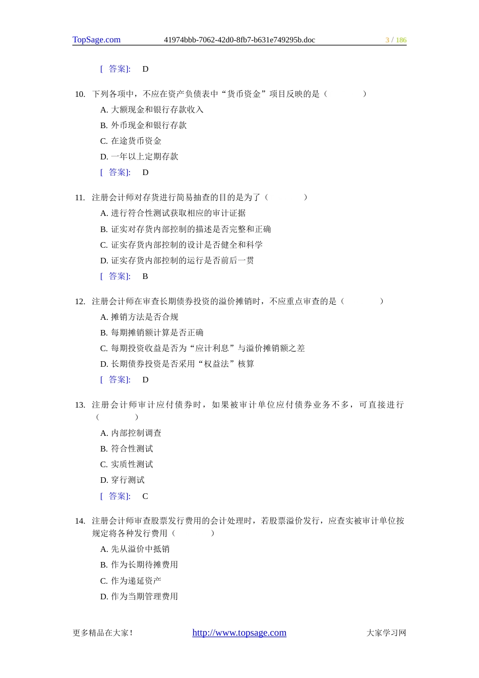 《审计》试题及答案19972006_第3页