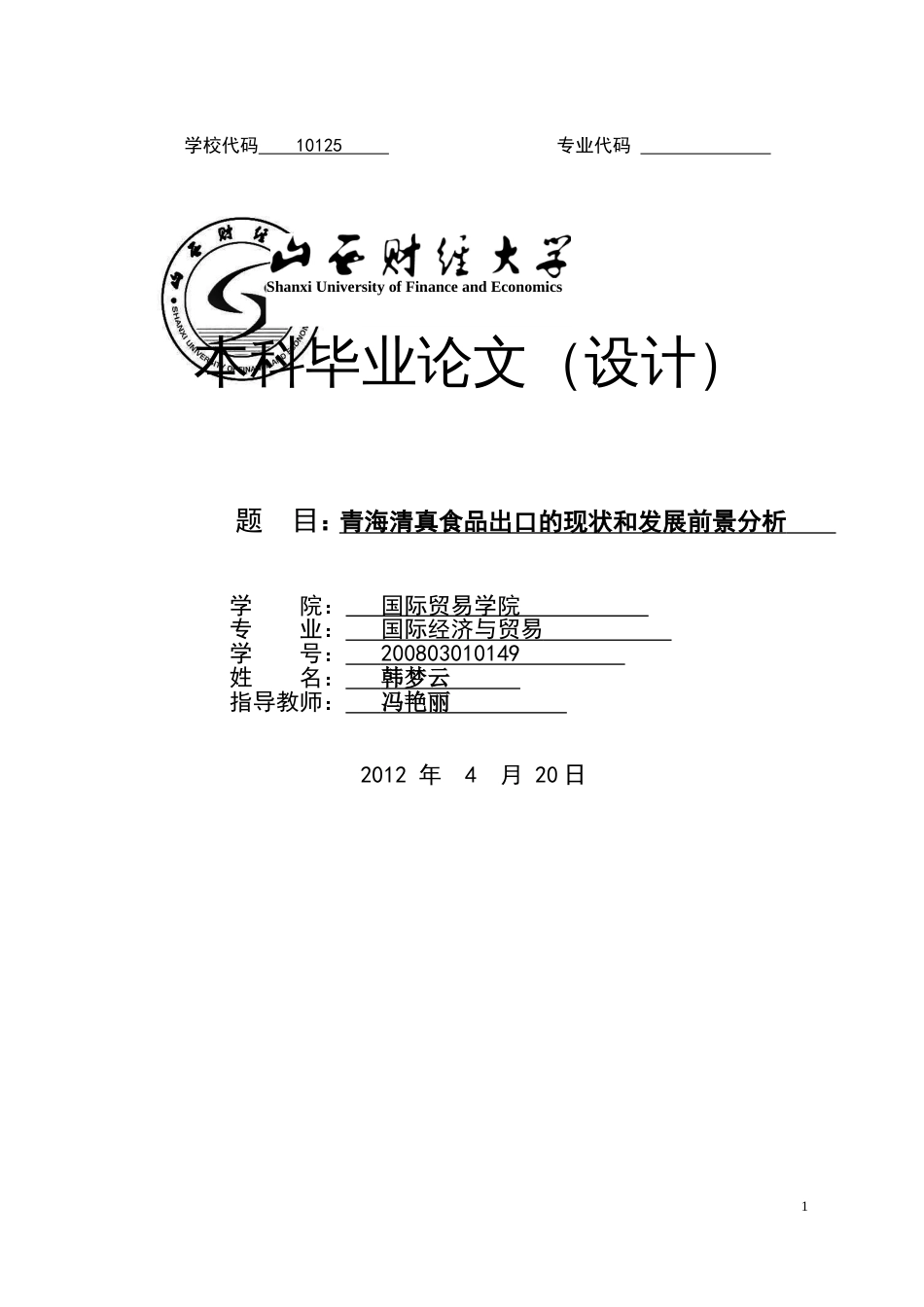 双学位毕业论文1_第1页