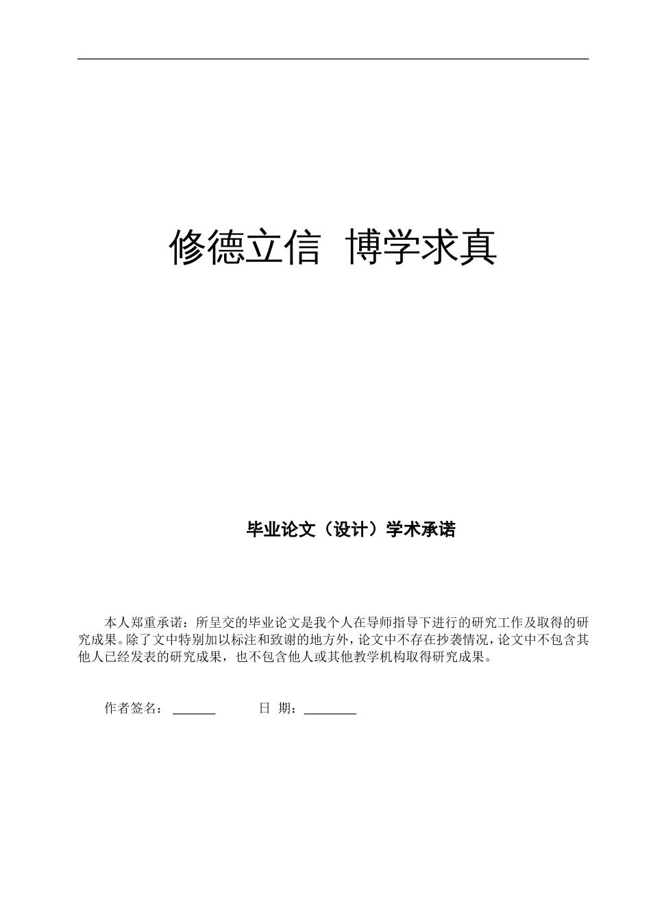 双学位毕业论文1_第2页