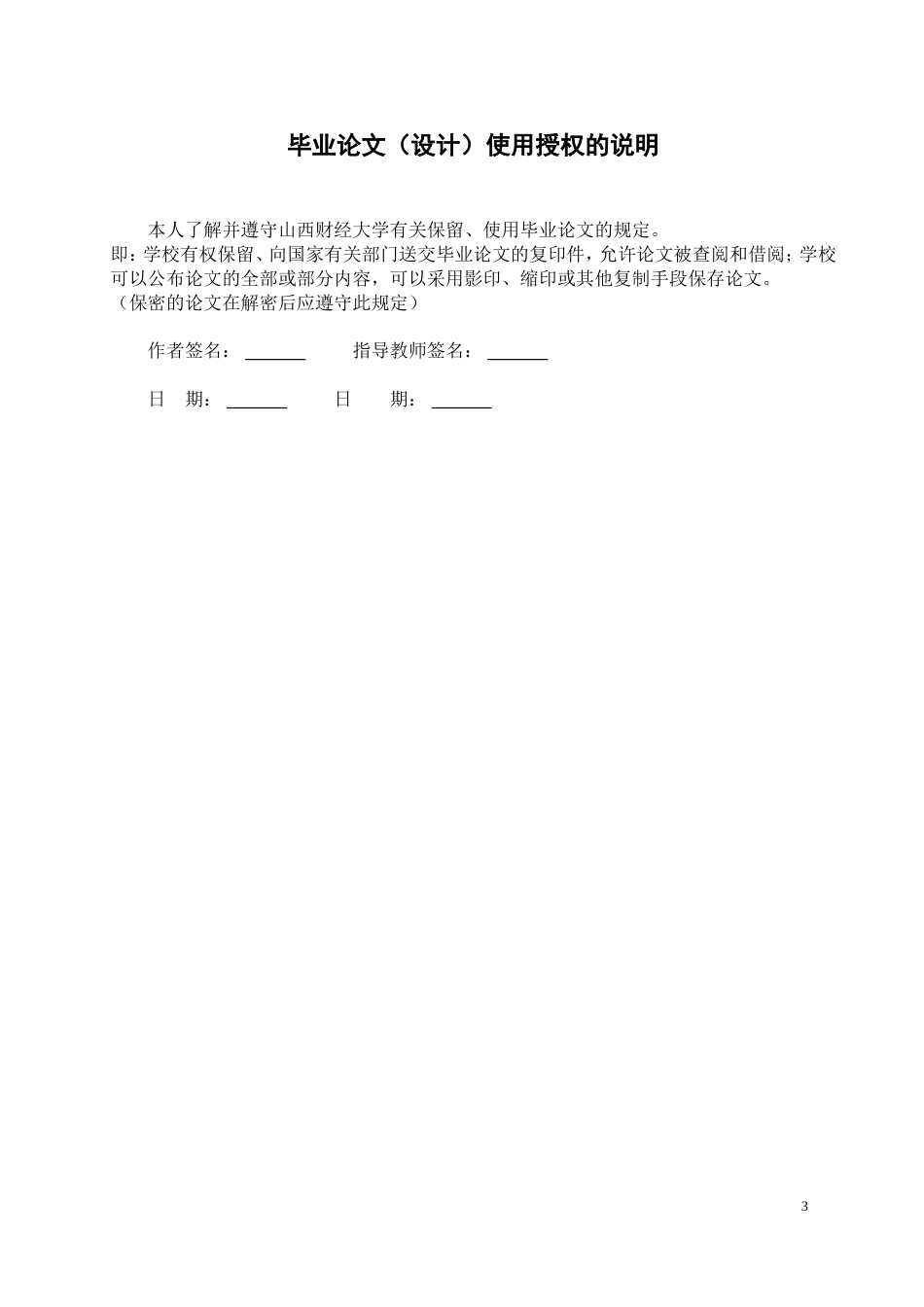 双学位毕业论文1_第3页