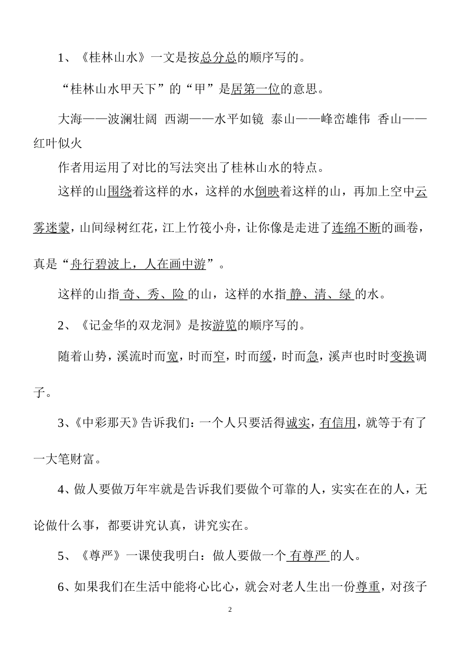 人教版四年级语文下册知识点整理非常全哟[25页]_第2页