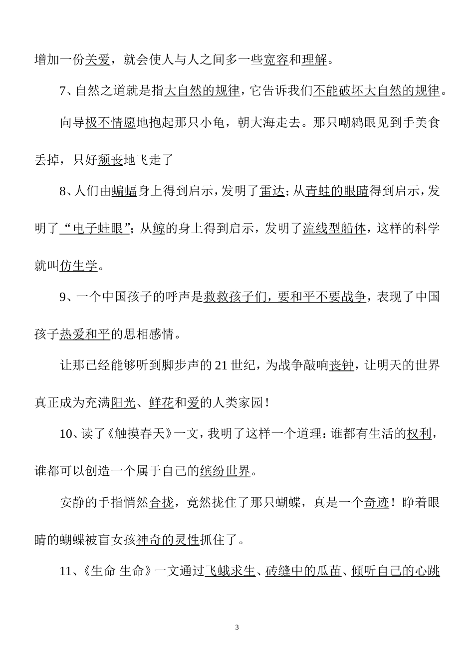 人教版四年级语文下册知识点整理非常全哟[25页]_第3页