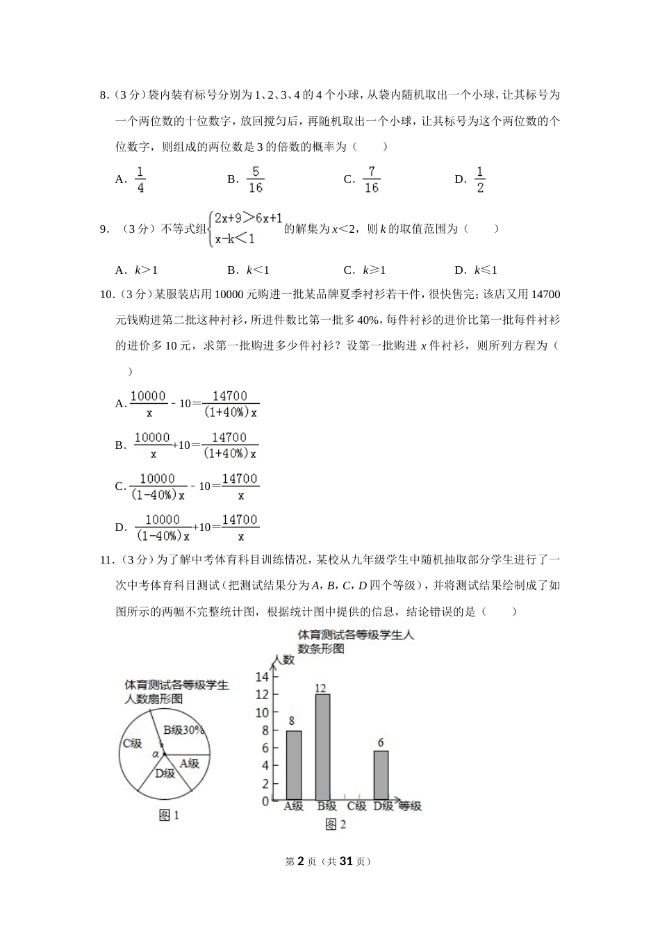 泰安市中考数学答案及解析_第2页
