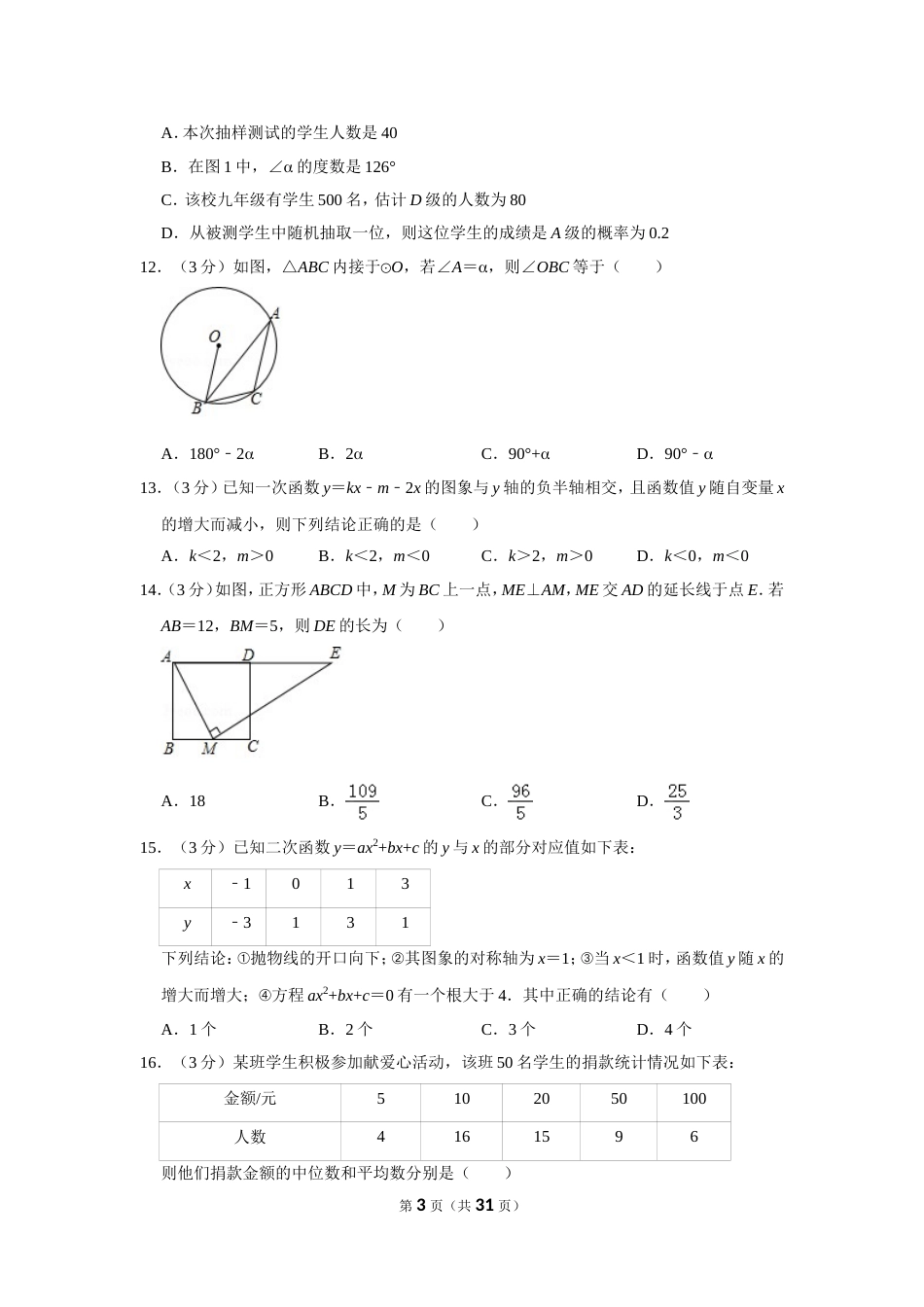 泰安市中考数学答案及解析_第3页