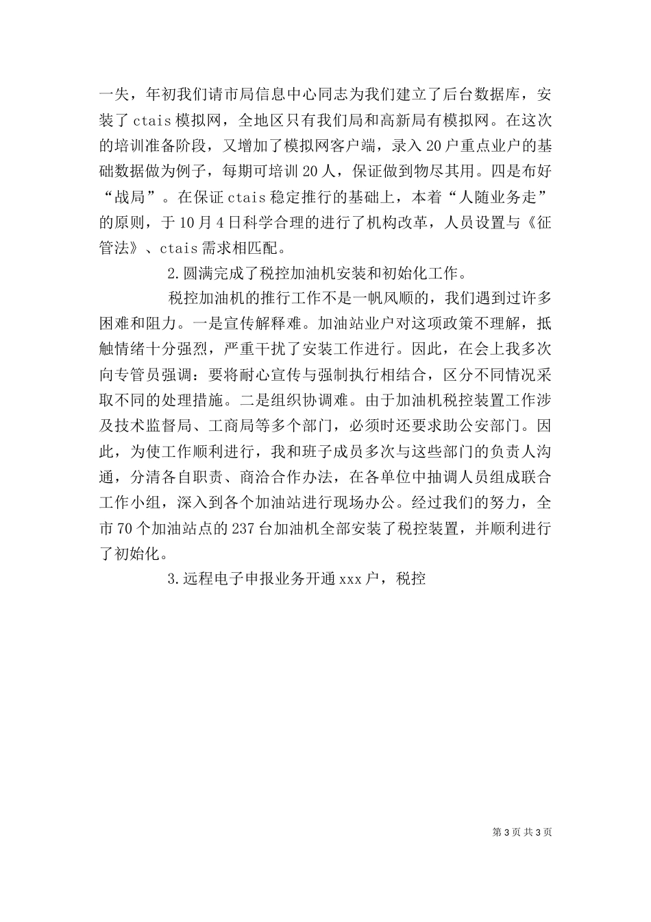 金融税务年度述职报告_第3页