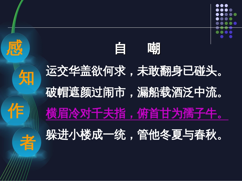《祝福》教学课件[36页]_第2页