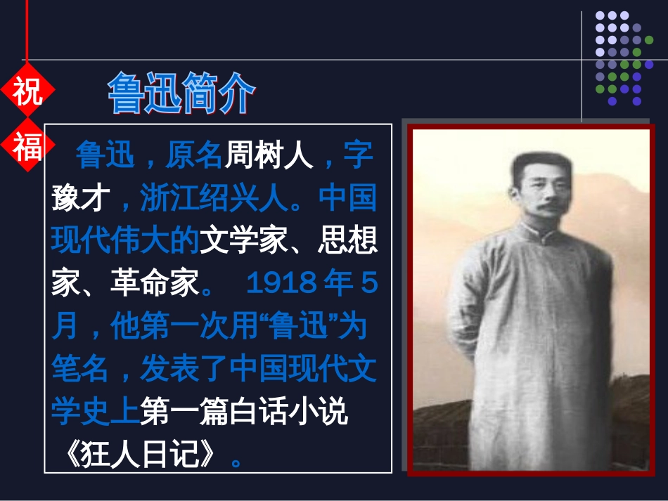 《祝福》教学课件[36页]_第3页