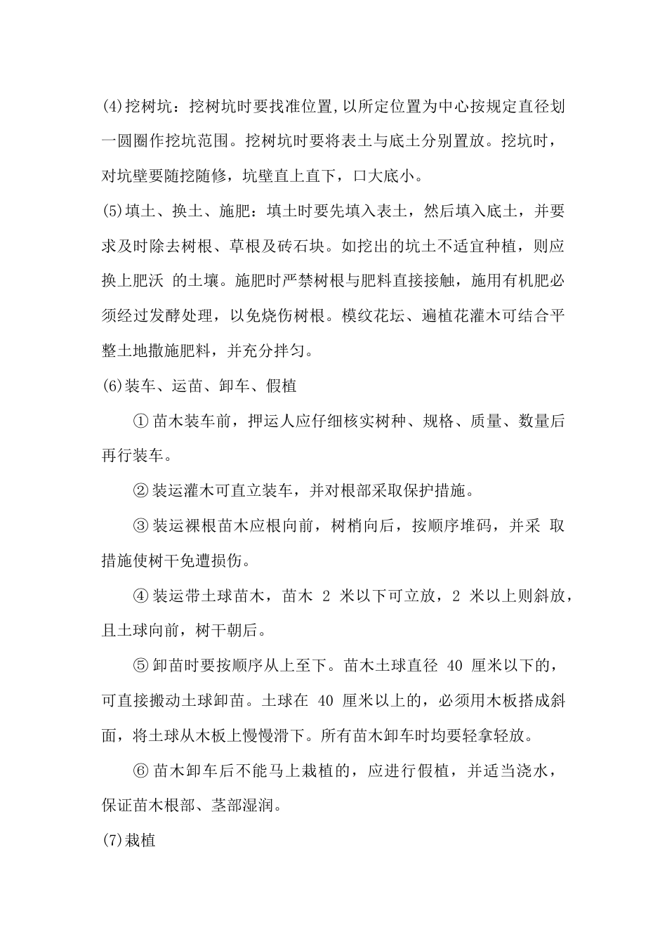 栽植灌木[2页]_第2页
