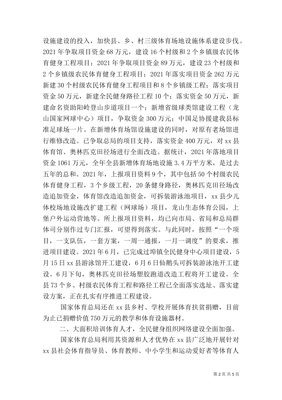 体育局对口支援帮扶情况汇报_第2页