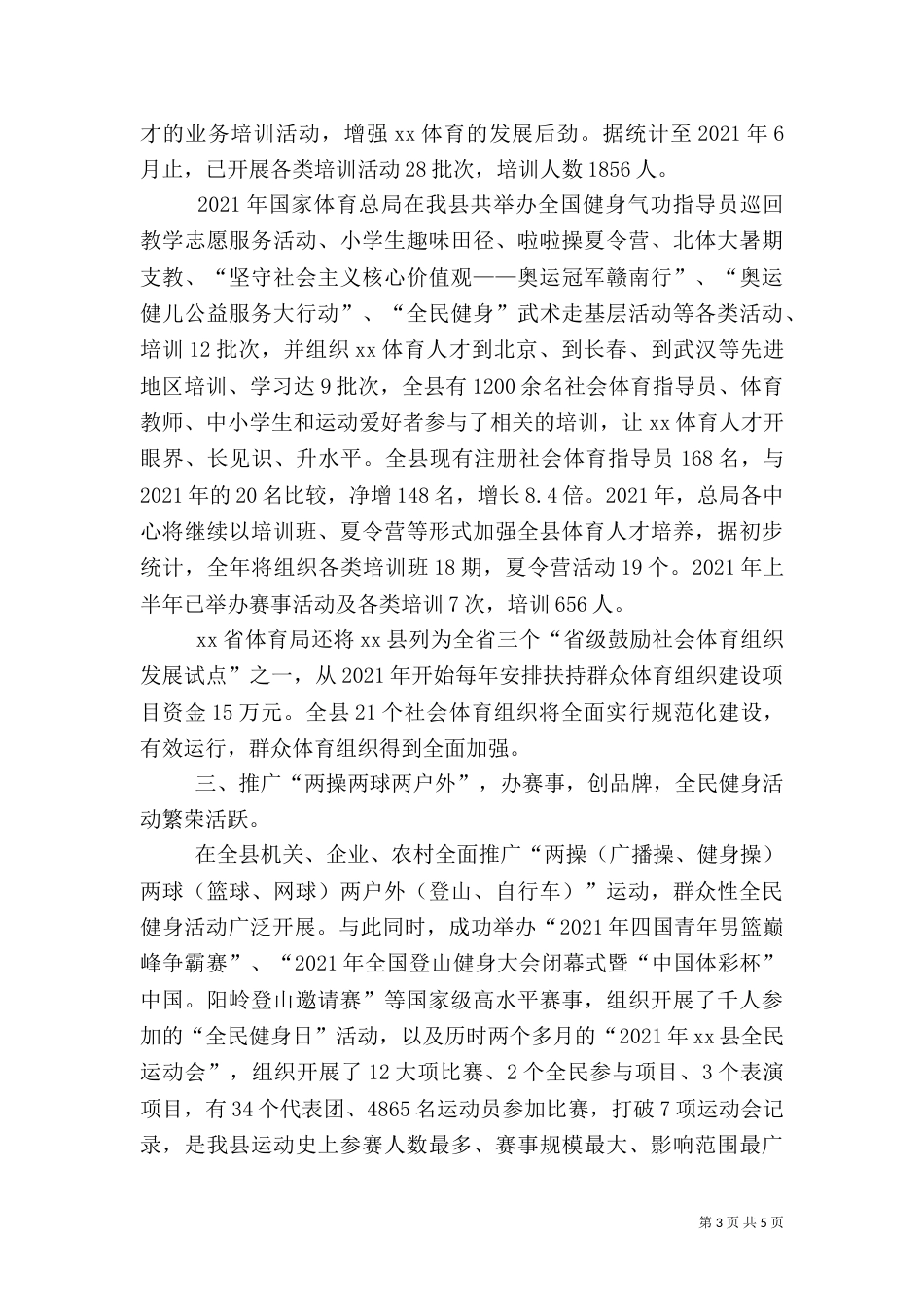 体育局对口支援帮扶情况汇报_第3页