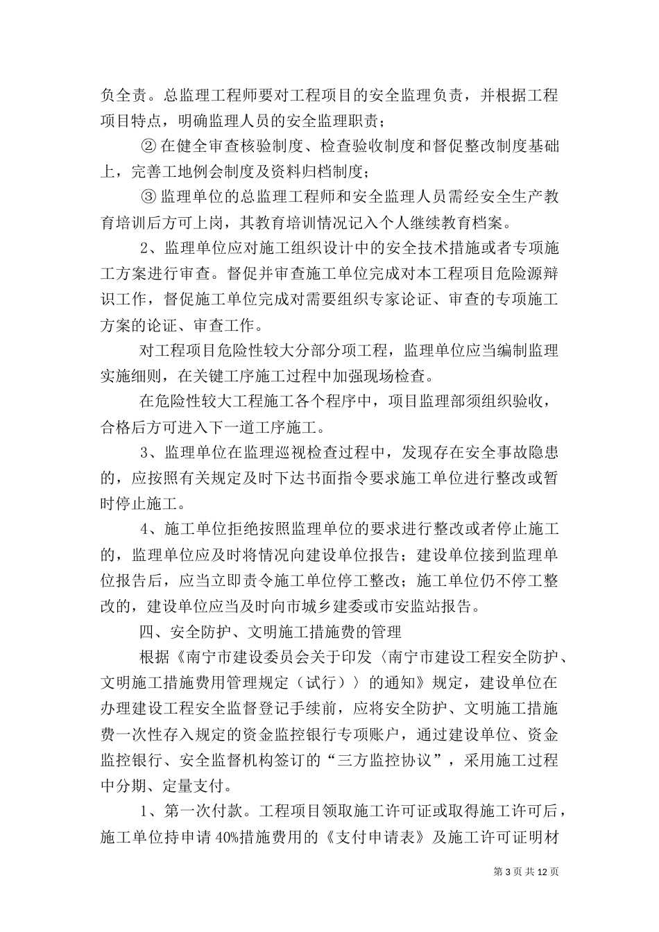 建设工程安全监督计划书_第3页