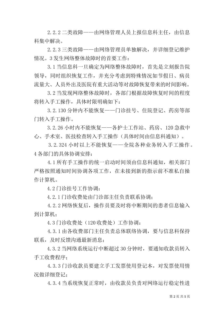 医院信息化系统应急预案（四）_第2页
