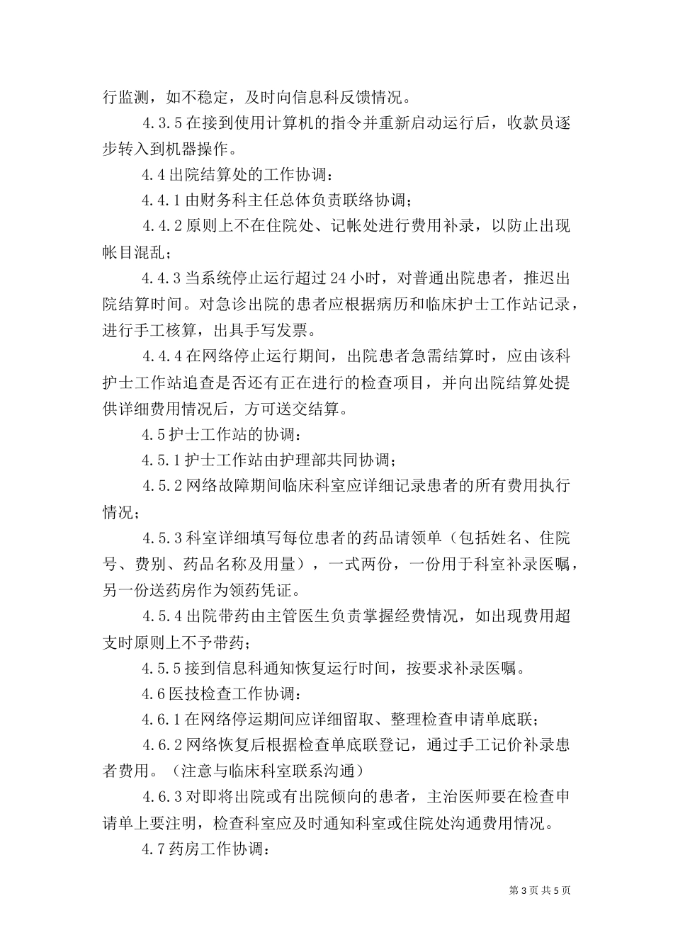 医院信息化系统应急预案（四）_第3页