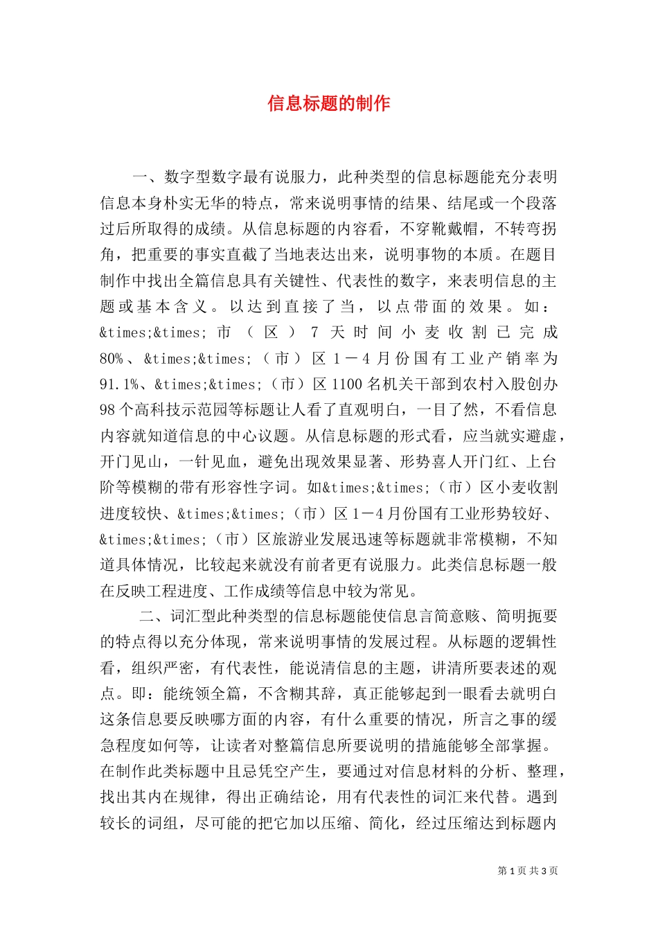 信息标题的制作（三）_第1页