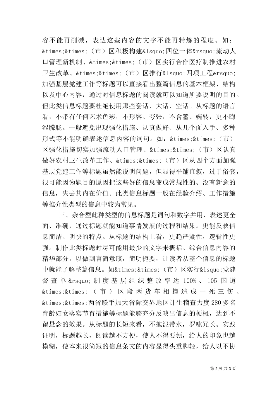 信息标题的制作（三）_第2页