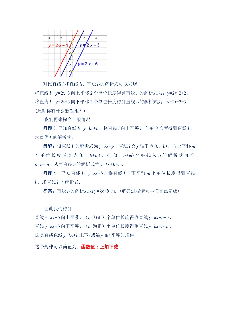 一次函数图象的平移规律[6页]_第2页