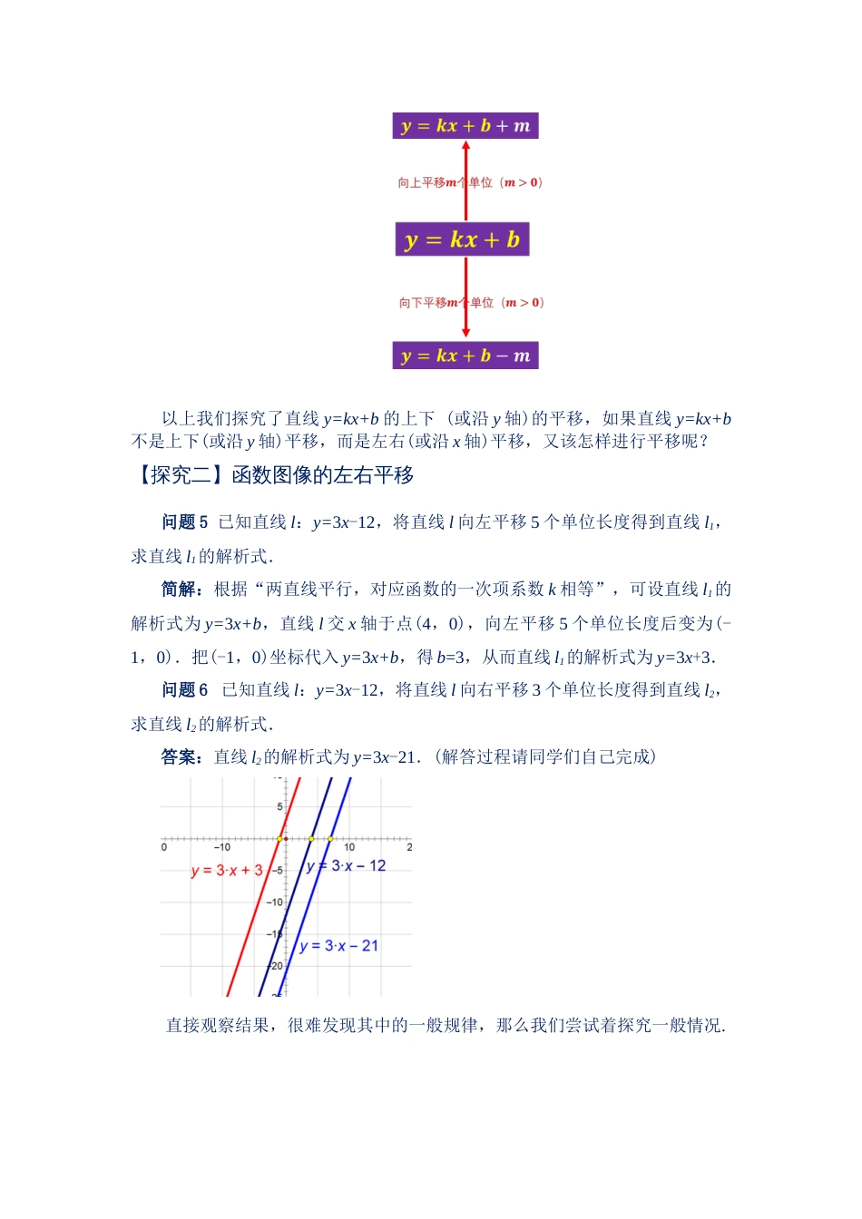 一次函数图象的平移规律[6页]_第3页