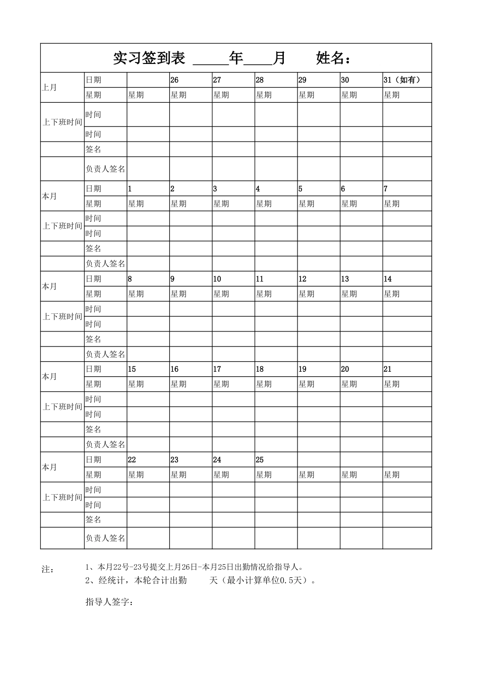 实习生签到表[1页]_第1页