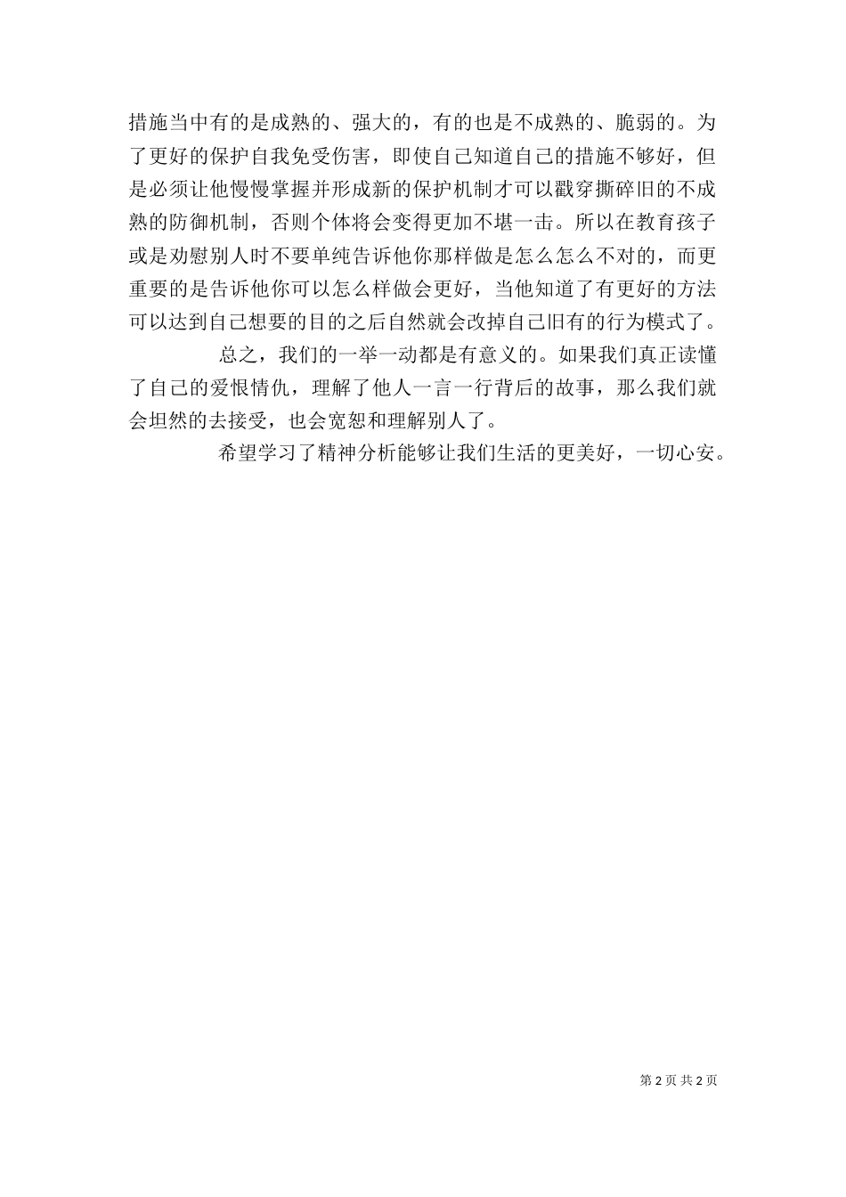 精神分析理论学习心得（二）_第2页