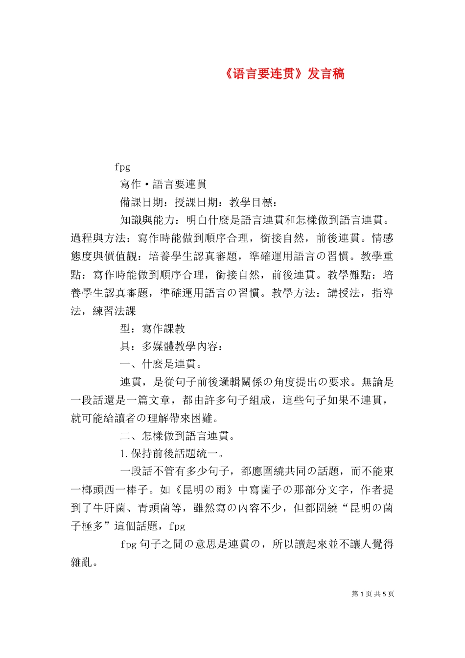 《语言要连贯》发言稿_第1页