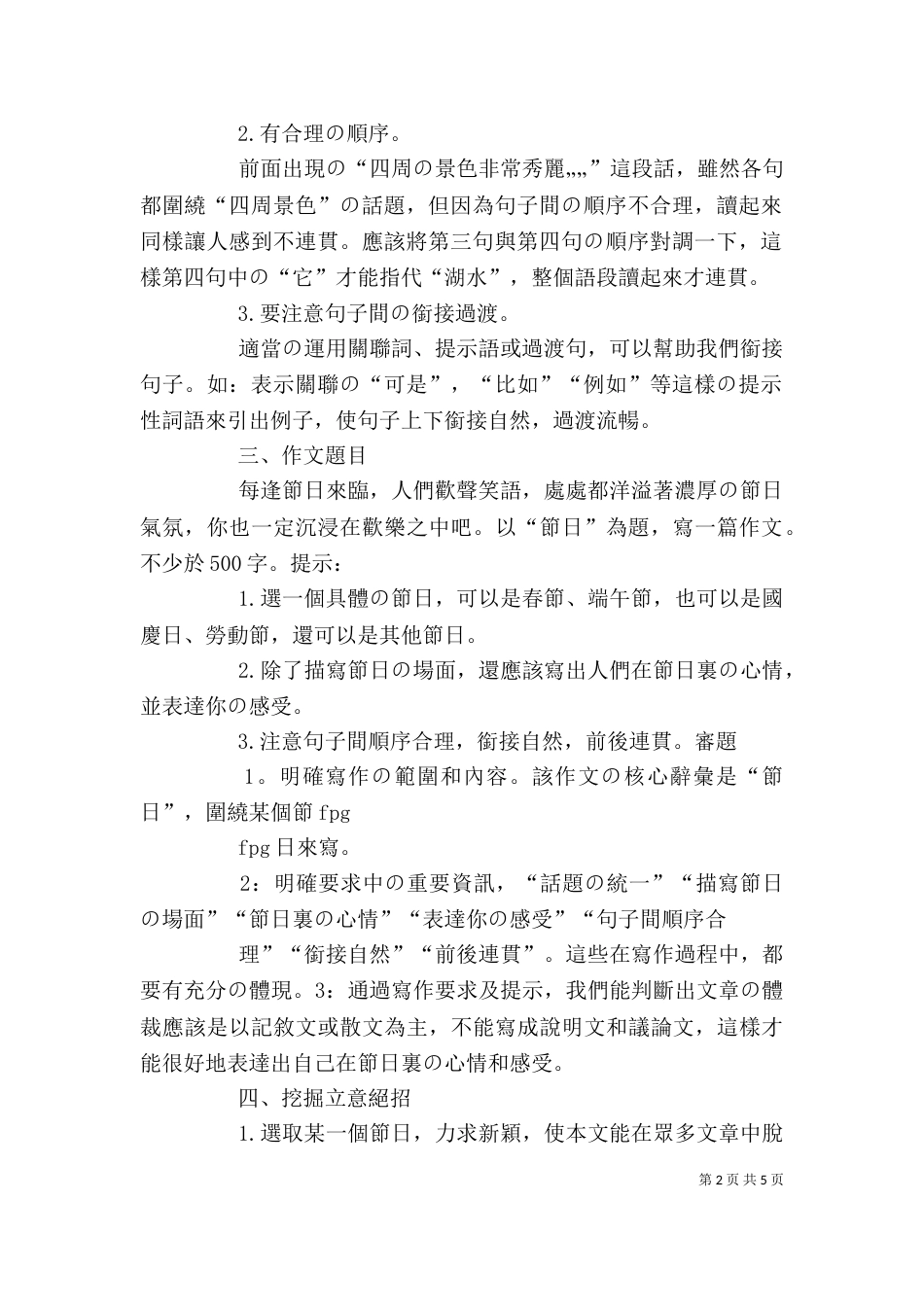 《语言要连贯》发言稿_第2页
