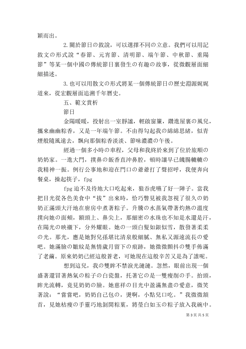 《语言要连贯》发言稿_第3页