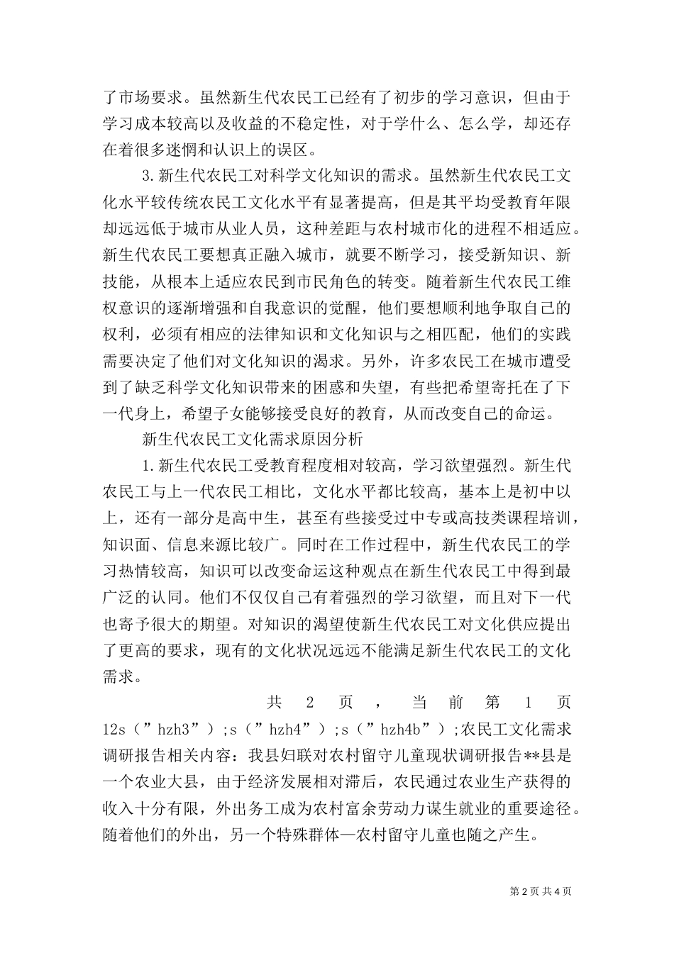 农民工文化需求调研报告（五）_第2页