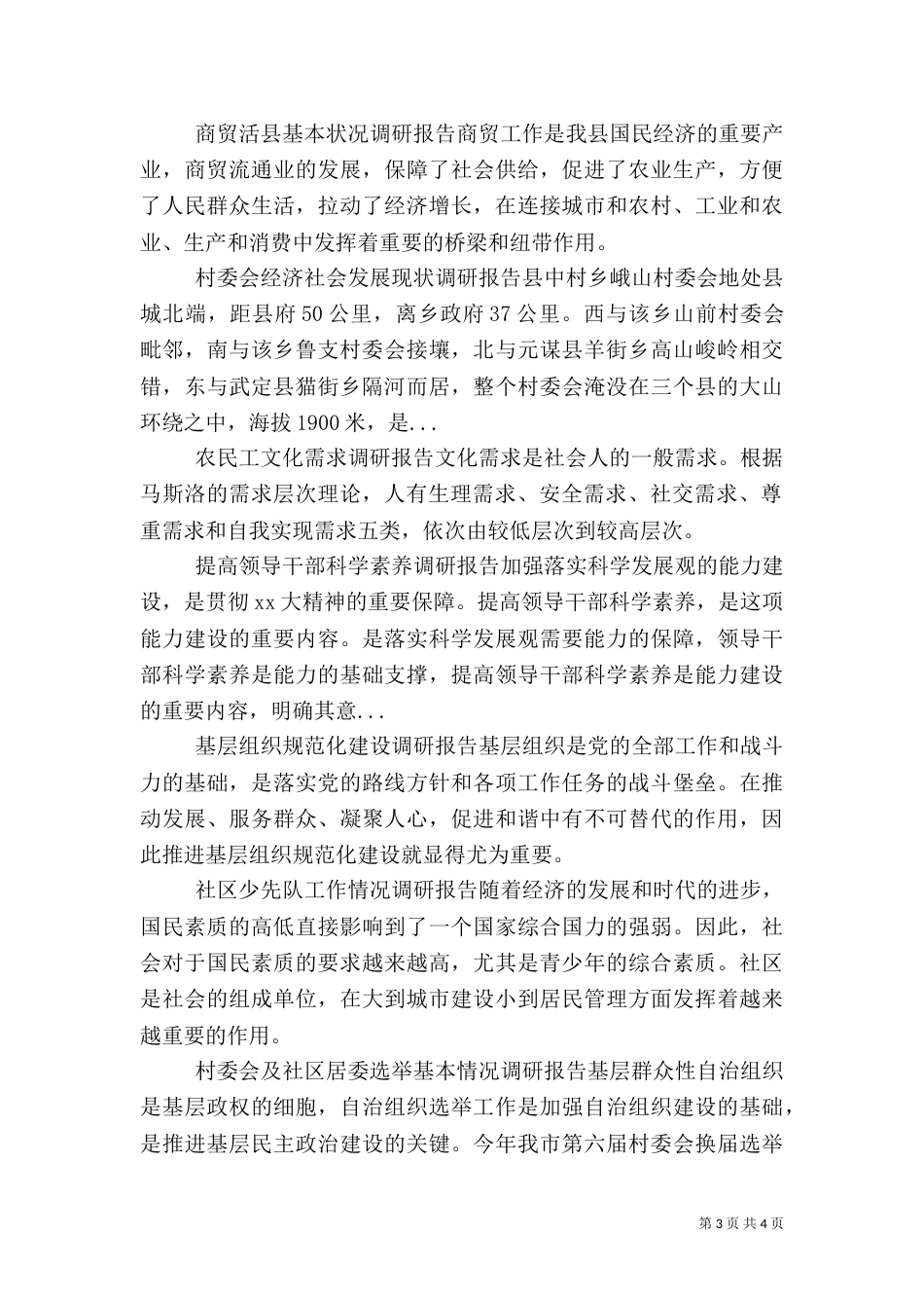 农民工文化需求调研报告（五）_第3页