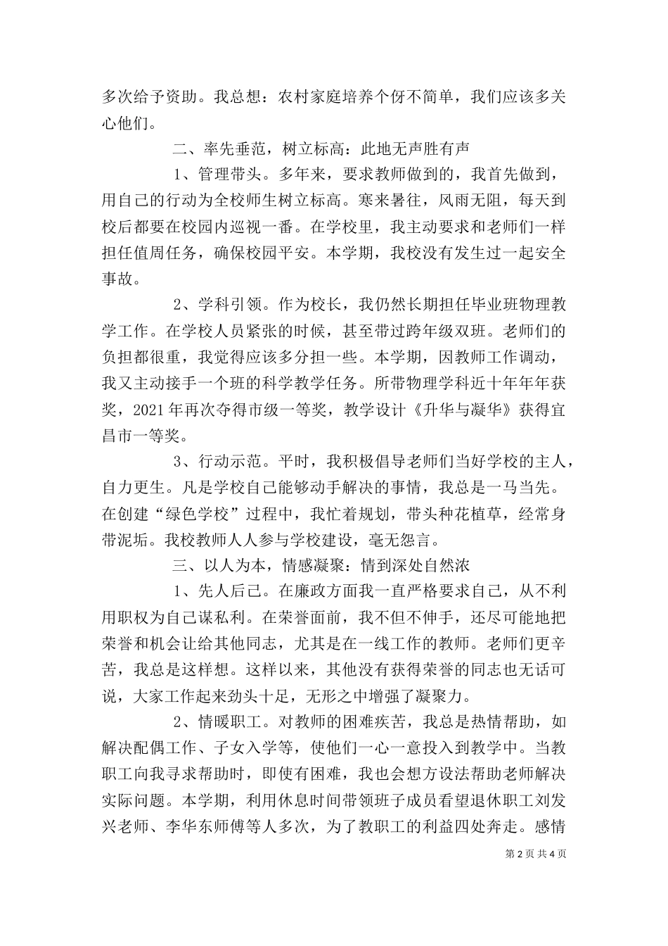 学校校长述职报告（三）_第2页