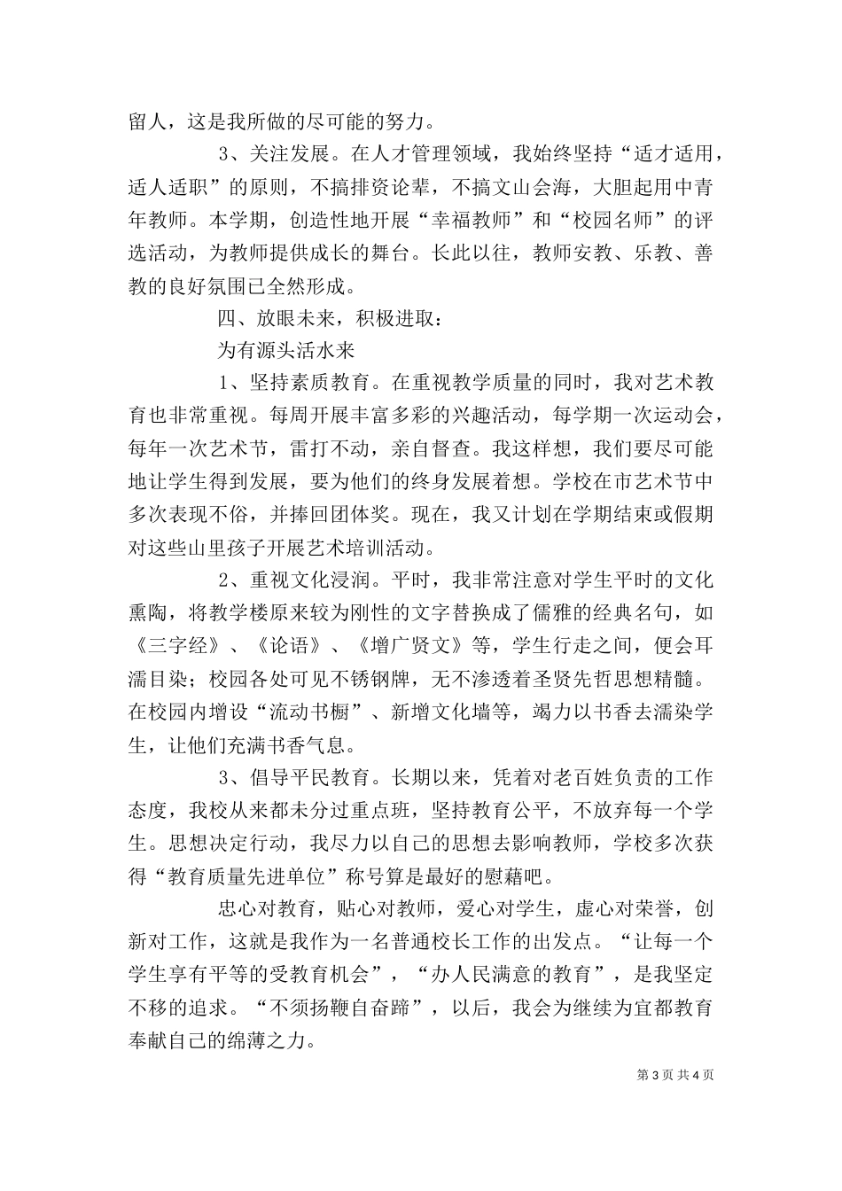 学校校长述职报告（三）_第3页