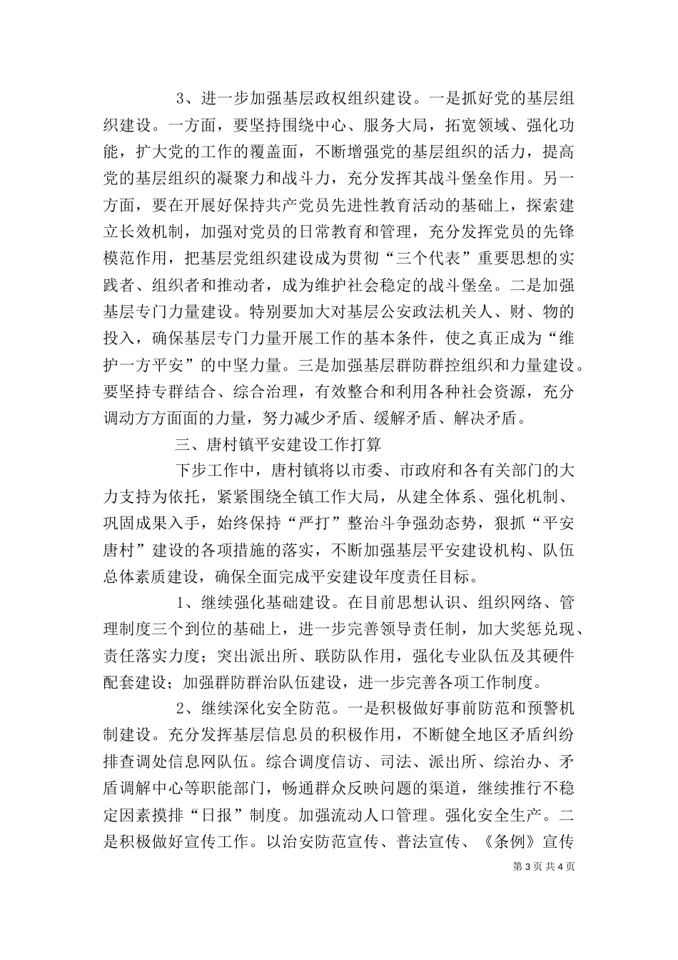 平安建设座谈会发言（五）_第3页