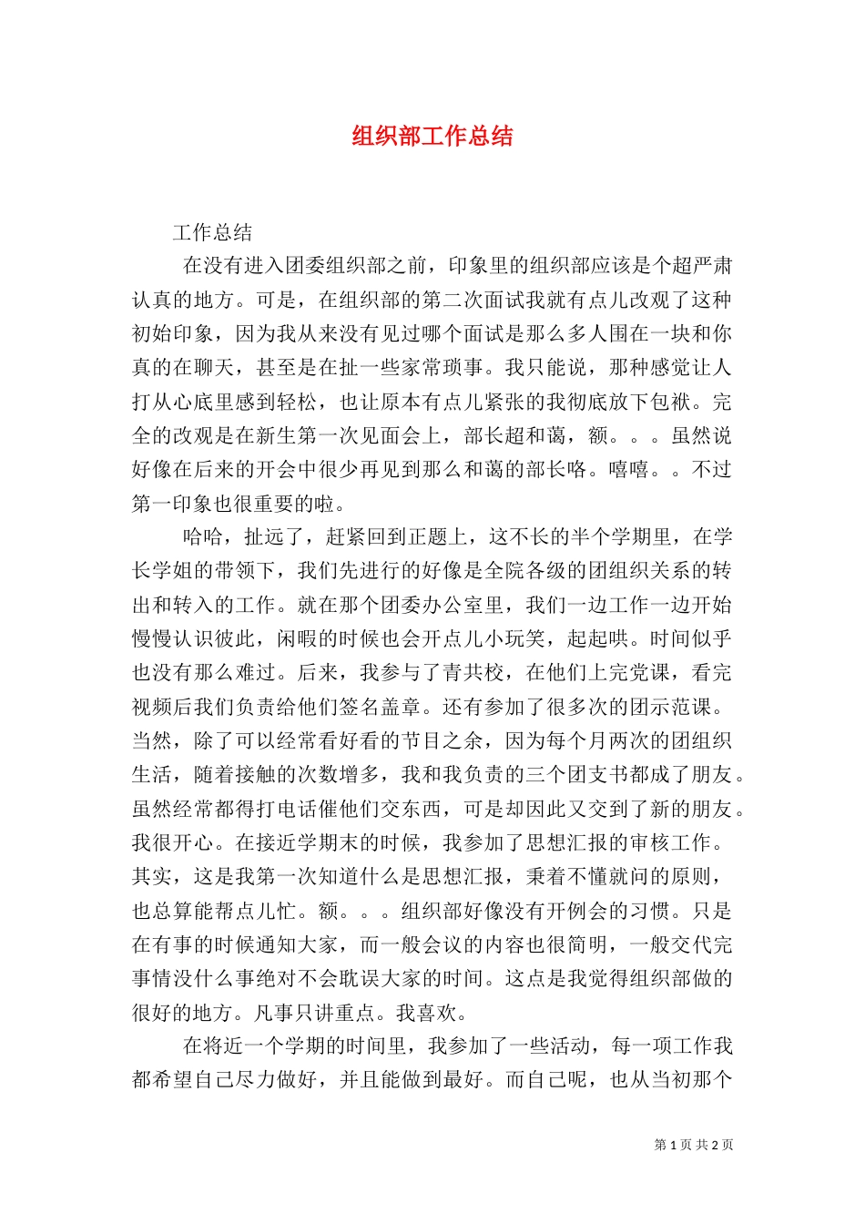 组织部工作总结（十）_第1页