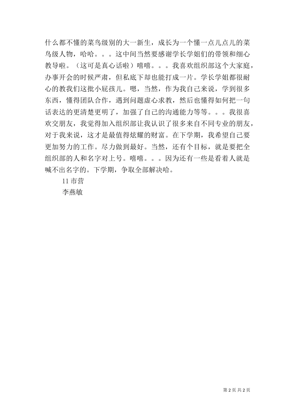 组织部工作总结（十）_第2页