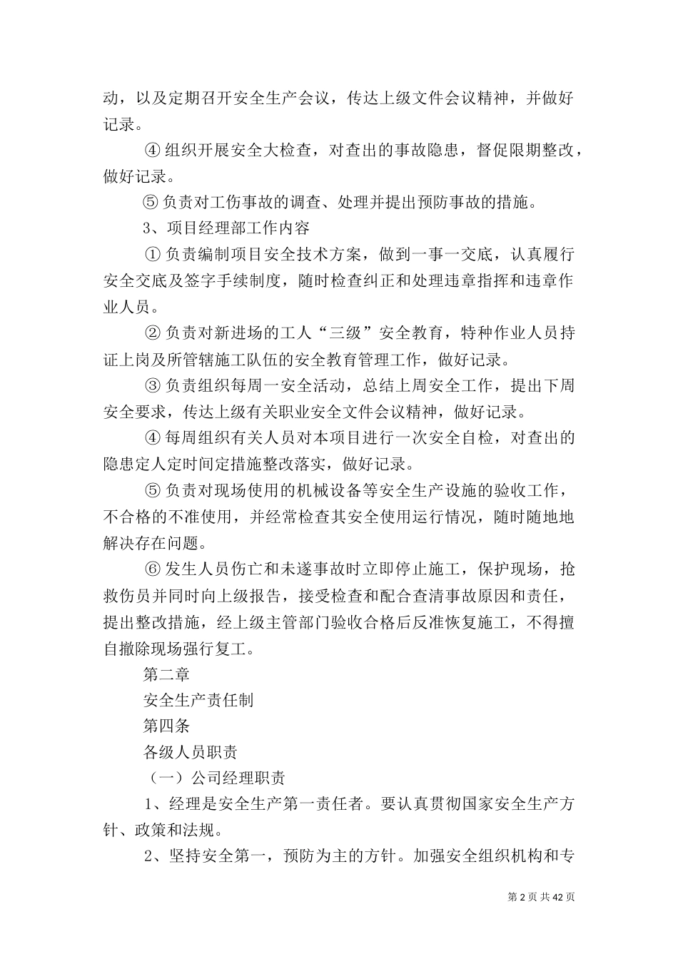 安全生产制度及实施情况_第2页