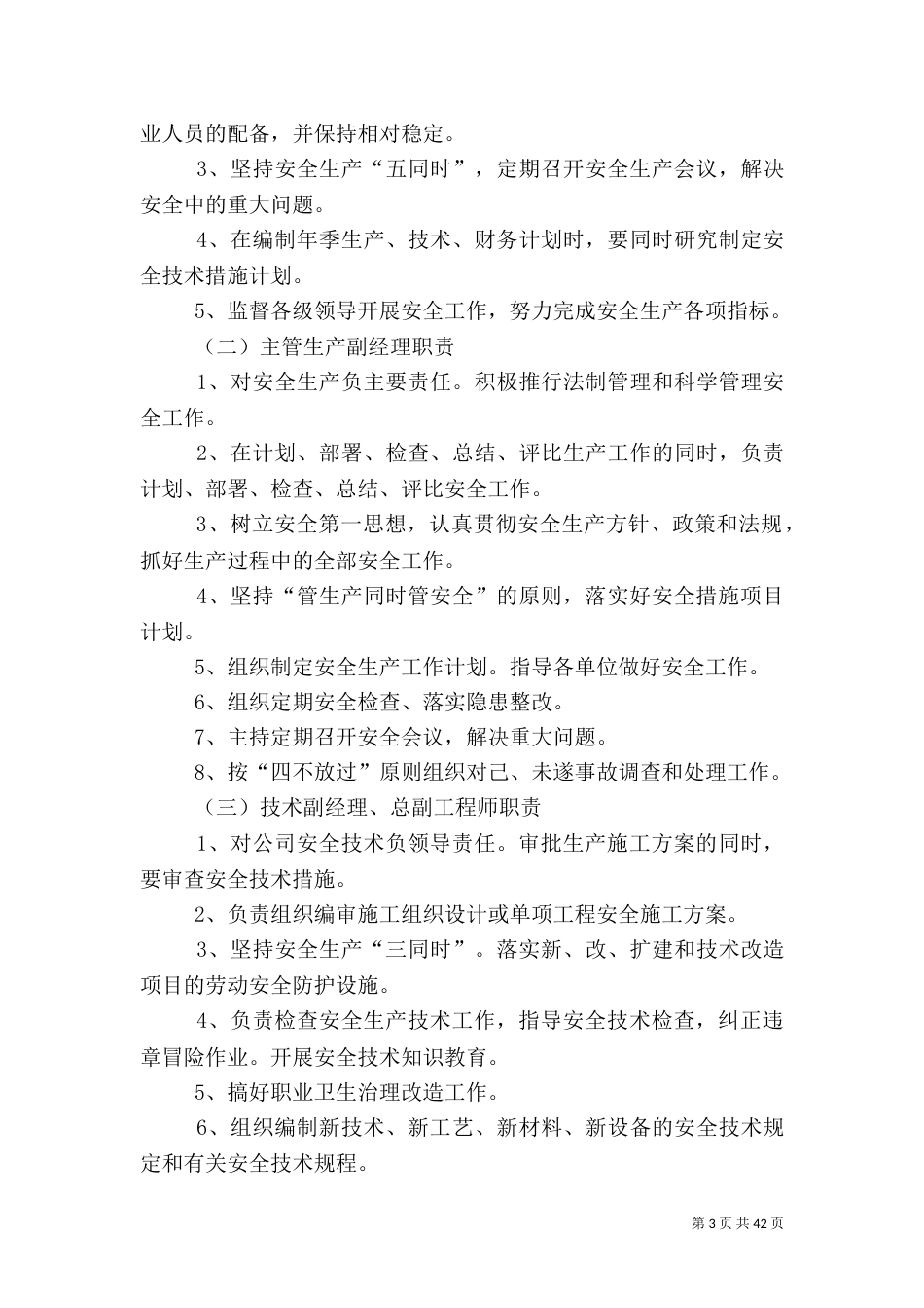 安全生产制度及实施情况_第3页