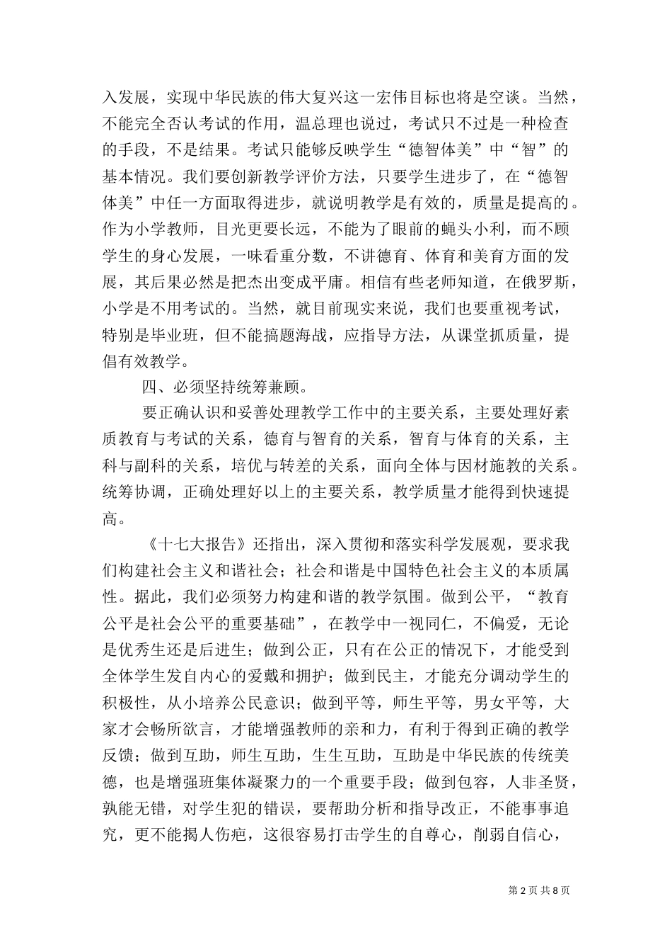 热分析在食品科学中的应用_第2页