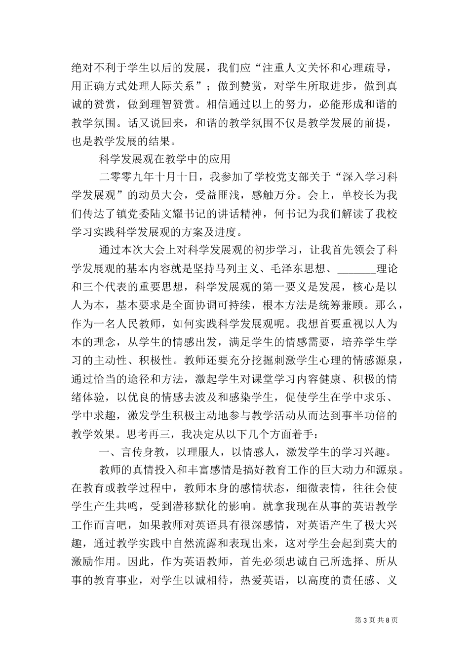 热分析在食品科学中的应用_第3页