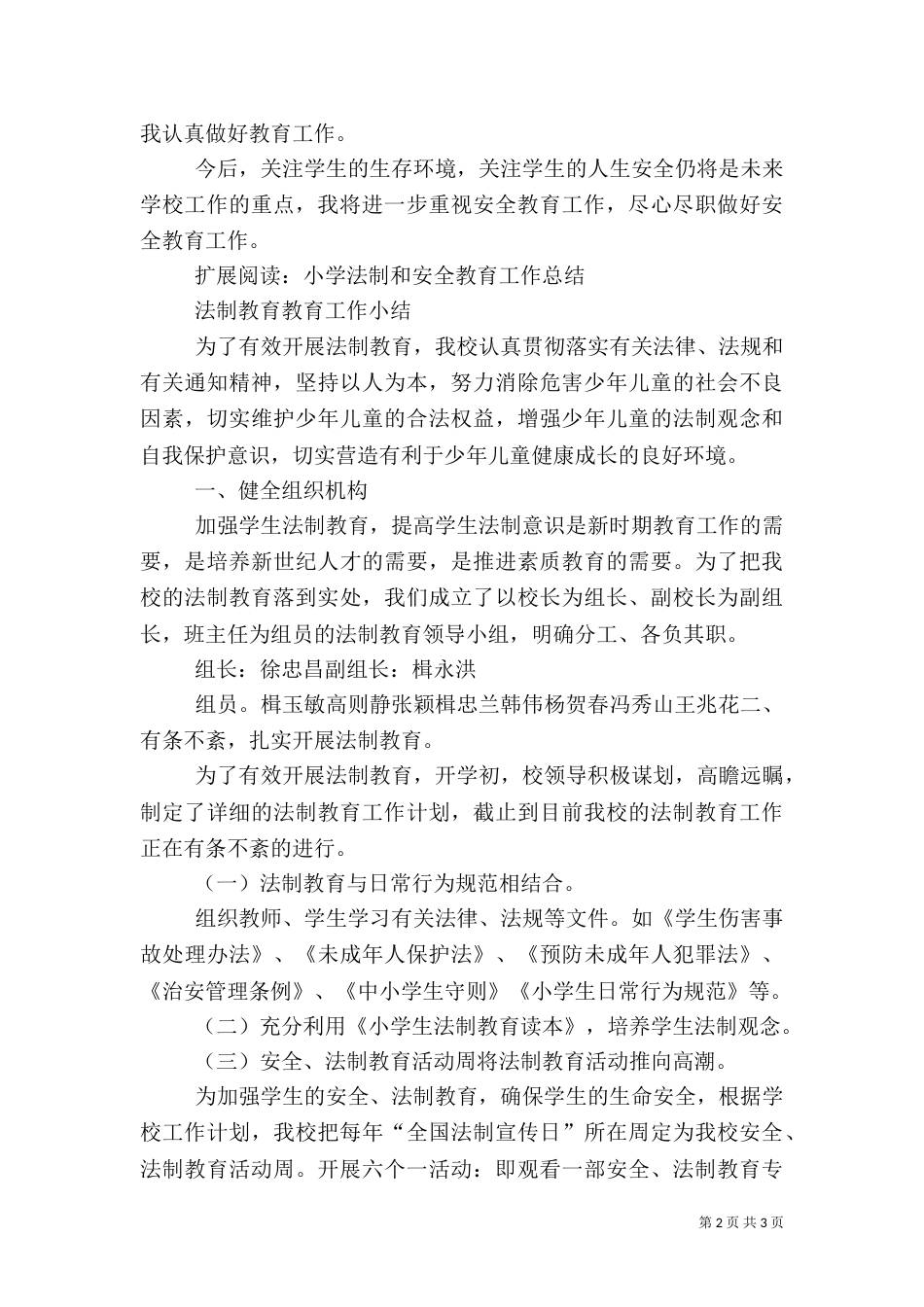 法制安全教育总结（八）_第2页