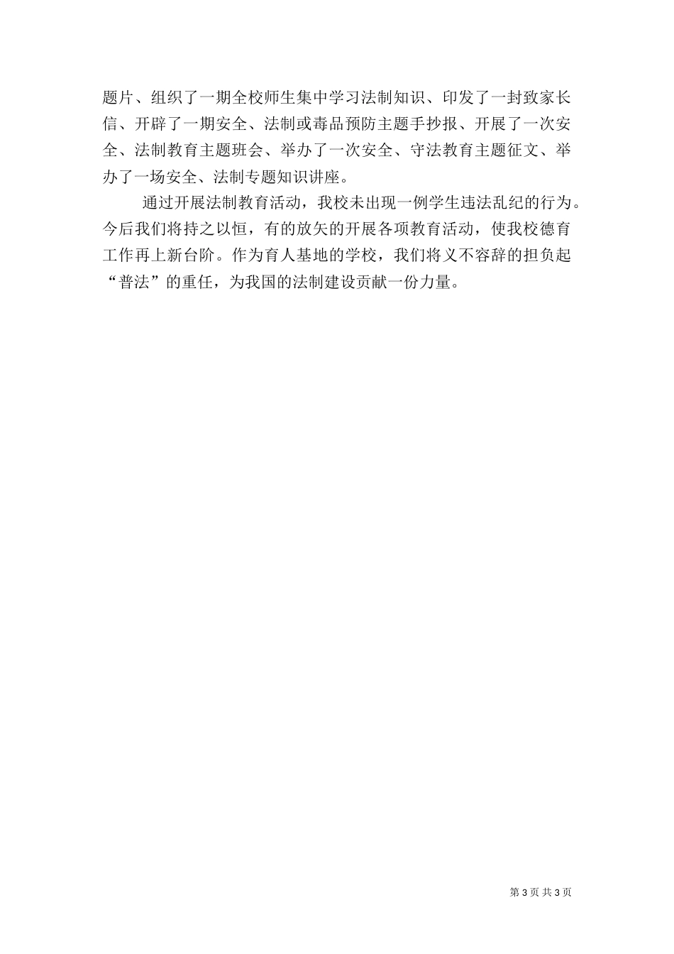 法制安全教育总结（八）_第3页