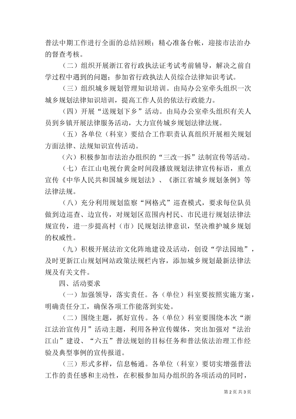 法治宣传月活动方案_第2页