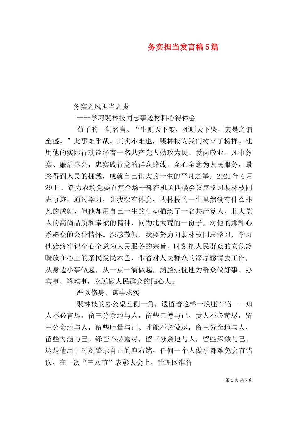 务实担当发言稿5篇（二）_第1页