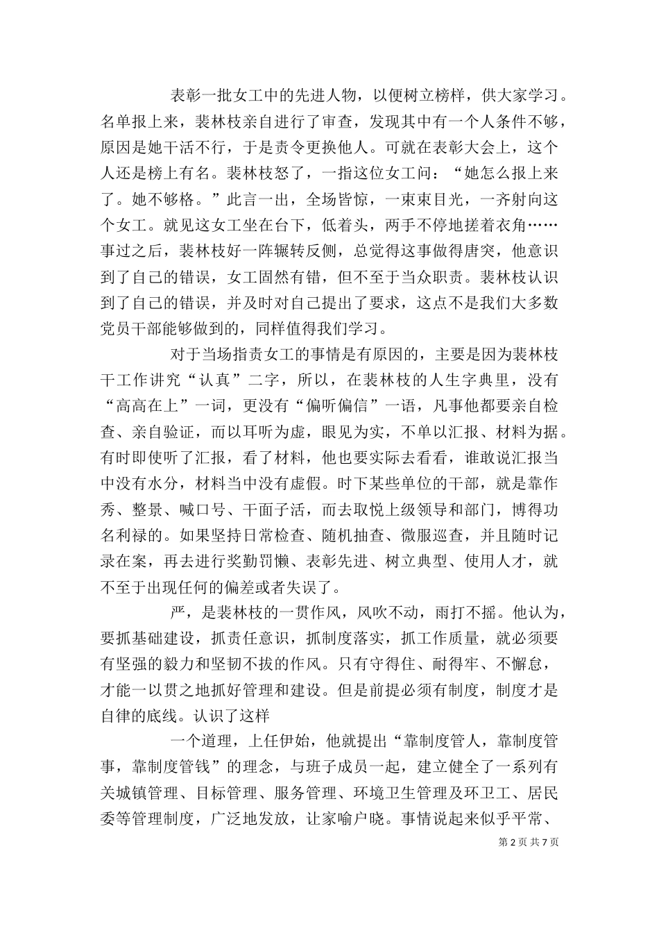 务实担当发言稿5篇（二）_第2页