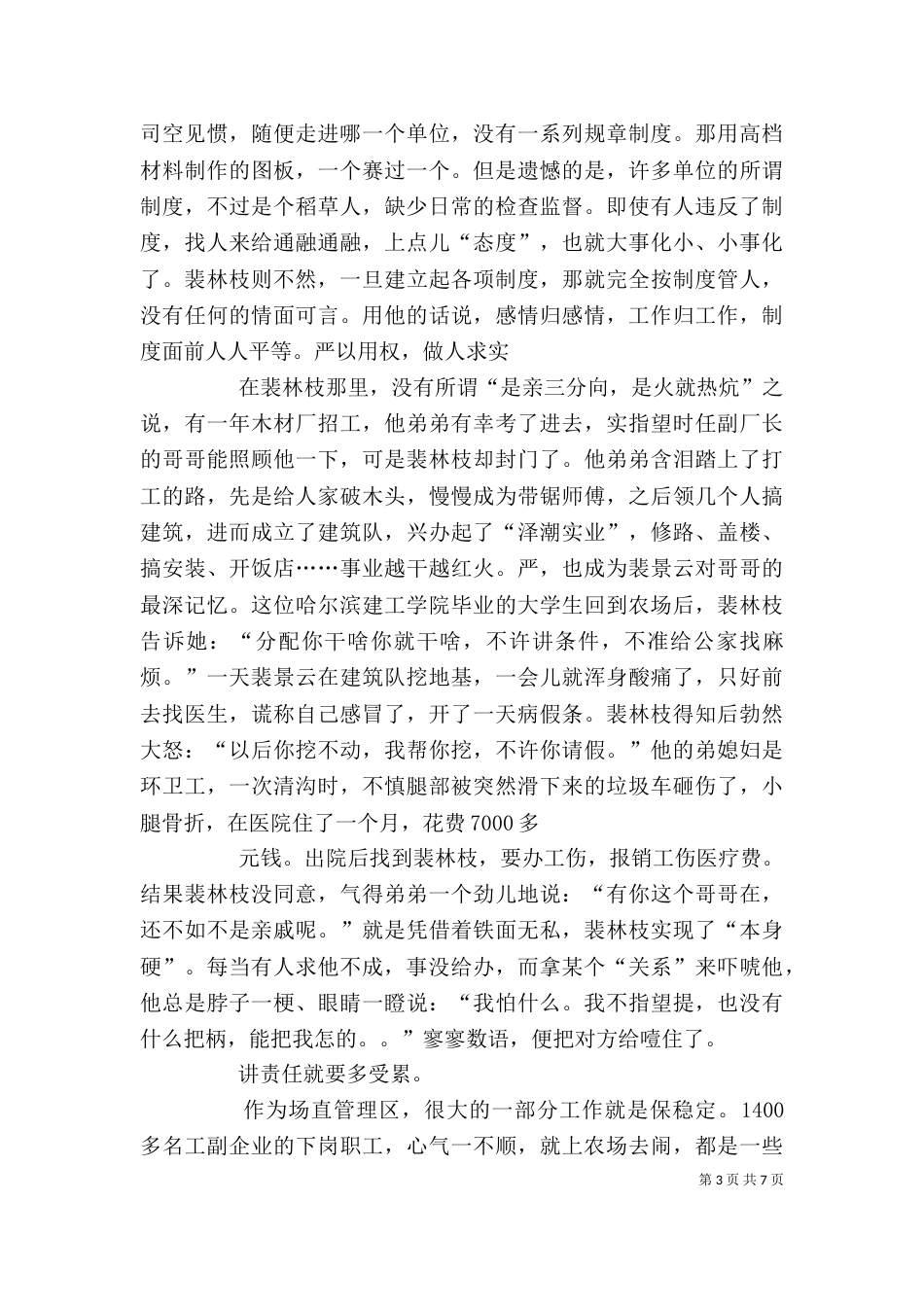 务实担当发言稿5篇（二）_第3页