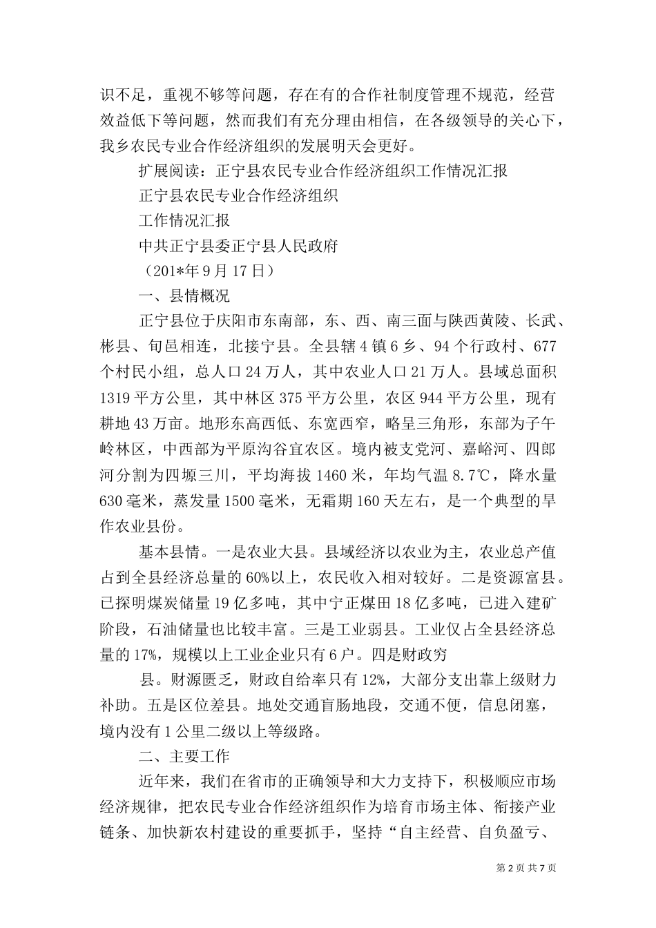 农民专业合作经济组织工作总结_第2页