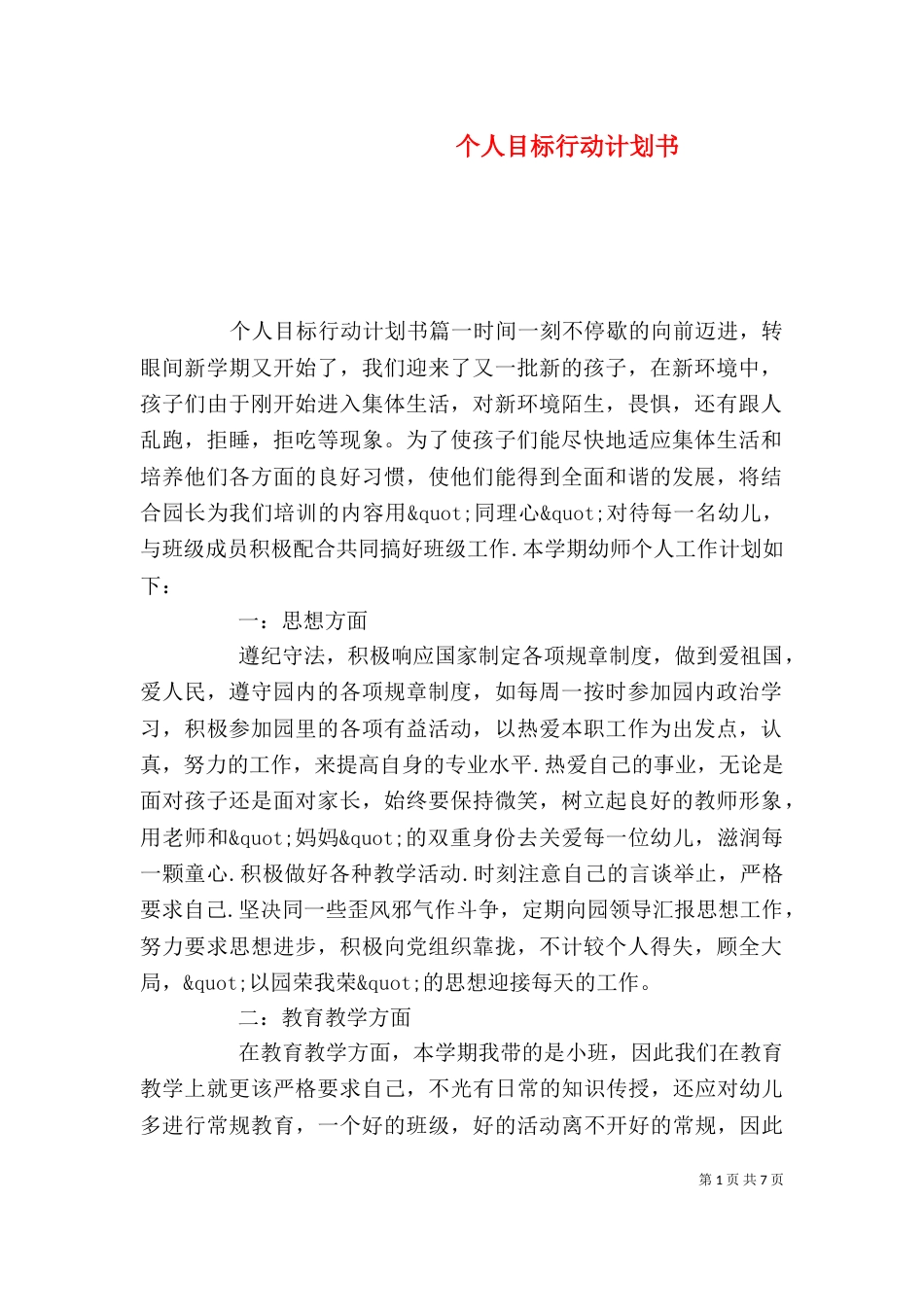 个人目标行动计划书_第1页