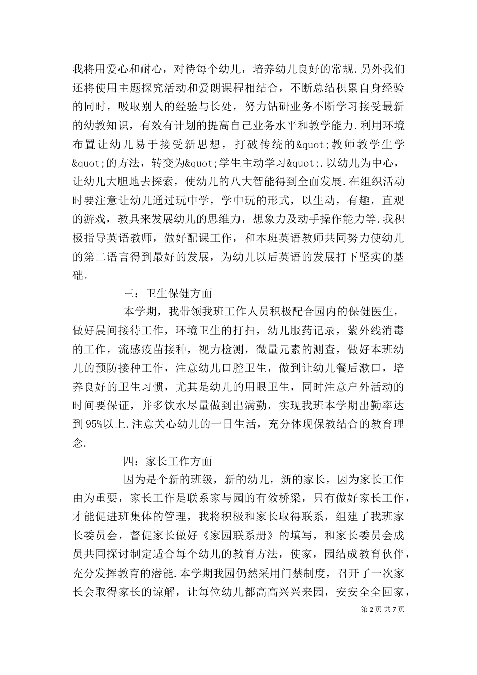 个人目标行动计划书_第2页