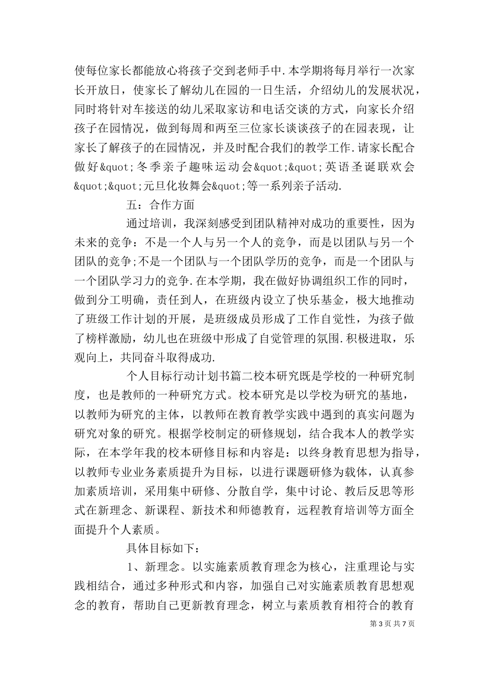 个人目标行动计划书_第3页